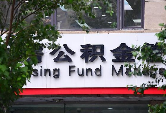 个人公积金能提多少-随州公积金代办平台